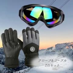 ゴーグル 手袋 2点セット メンズ 防寒対策 スキー スノーボード