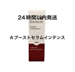 エンビロン Aブーストセラムインテンス - メルカリ