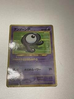 アンノーンR_「月刊コロコロコミック2000年11月号」 おまけカード PRO