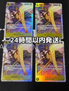 ポルサリーノ SR 4枚 EB04-058 エッグヘッド 黄猿 - メルカリ