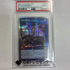 遊戯王 IPマスカレーナ 絵違いプリズマティックシークレットレア PSA10