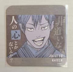 呪術廻戦 禪院直哉 アートコースター - メルカリ