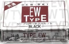 未使用】ワープロ用リボンカセット TYPE EW 黒 DEW-BK1 - メルカリ