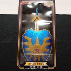 ドラクエ ふくびき所スペシャル くじ ロトの剣 ロトの盾 さいご ラスト