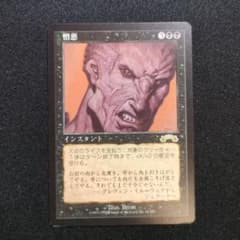 MTG 憎悪 Hatred 日本語版 マジックザギャザリンマジック 1枚 ②