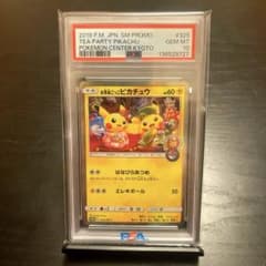 お茶会ごっこピカチュウ プロモカード325/SM-P【PSA10】 - メルカリ