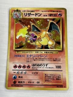 リザードン エナジーバーン 旧裏 ポケモンカード - メルカリ