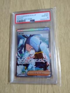 PSA10】 キハダ SAR トリプレットビート ポケモンカード サポート