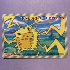 P7097 ピカチュウ 10万ボルト No.25 3Dカード トップ製菓 超希少