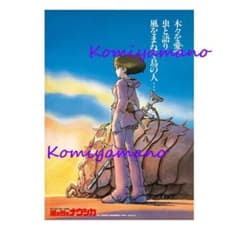 宮崎駿 スタジオジブリ 『風の谷のナウシカ』 前売券用特典ポスター B2