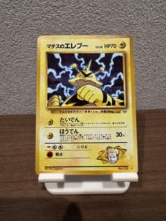 希少】ポケモンカード マチスのエレブー 旧裏 ジム拡張第1弾