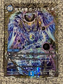 デュエマ 月下卍壊ガリュミーズ卍 銀トレジャー 1枚 げっかばんかい ㉞