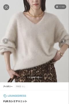 LOUNGEDRESS(ラウンジドレス) FURカシミヤVニット（アイボリー