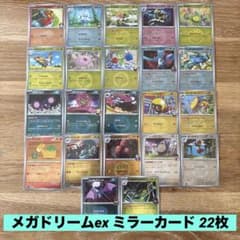 ポケモンカード メガドリームex ミラーカード 22枚 まとめ売り - メルカリ