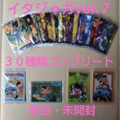 ドラゴンボール イタジャガ vol.7 30種類コンプリート 新品・未開封