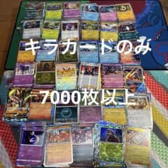 ポケモンカード キラカードのみ約7000枚大量まとめ売りセット レア