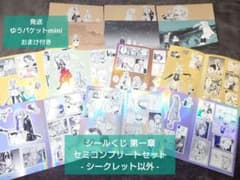 葬送のフリーレン シールくじ 第一章 セミコンプリート 計7点 封筒各種