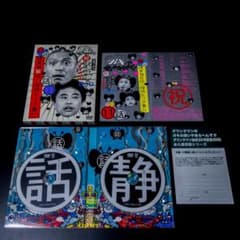 ガキの使い 25周年記念 永久保存版 第11巻 DVD 2枚組 - メルカリ