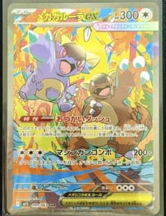 メガガルーラex SAR M1S 089/063 メガシンフォニア - メルカリ