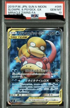 psa10 ヤドン&コダックGX SR SM11 ミラクルツイン 095/094 - メルカリ