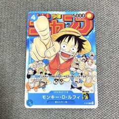 モンキー・D・ルフィ：週刊少年ジャンプ付録（2023年1月7日売） P P-0