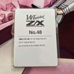ゼクス Z/X ZX 14周年 UR 3枚 ムートンメイドスイ イース ウルトラ