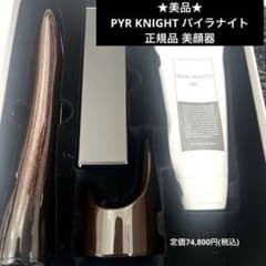 ☆美品☆PYR KNIGHT パイラナイト 正規品 美顔器 - メルカリ