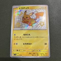 ピカチュウ S [SV4a 236/190]「シャイニートレジャーex」 - メルカリ