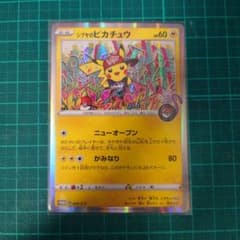 シブヤのピカチュウ：ポケモンセンターシブヤ オープン記念 PROMO S-P