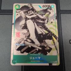 Y*本様 リューマ：『MONSTERS 一百三情飛龍侍極』 公式ガイドブックDV