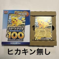コロちゃお vol.1 付録 ポケモンカード スタートデッキ 100 ピカチュウ