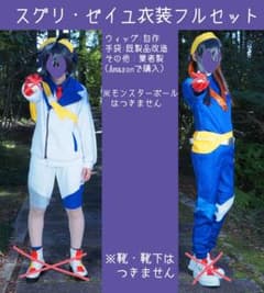 ゼイユ・スグリ コスプレ衣装セット - メルカリ
