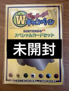 希少‼️NINTENDO64 Wゲットだぜキャンペーン 未開封 - メルカリ