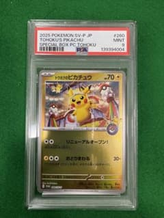 トウホクのピカチュウ 260/sv-p PSA9 - メルカリ