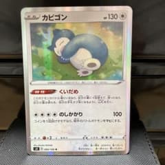 カビゴン R S4 仰天のボルテッカー 084/100 - メルカリ