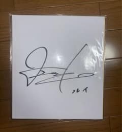 吉野北人 サイン - メルカリ