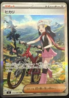 ポケモンカード ヒカリ 115/080 SAR 美品 - メルカリ