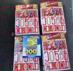 コロちゃお vol.1 (てれコロスペシャル2026年1月号)4セット新品未開封