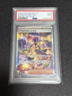 ポケモンカード アセロラのいたずら SAR PSA9 - メルカリ