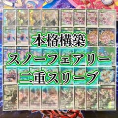 可愛い娘全員参戦 【スノーフェアリー】 デッキ＆二重スリーブ - メルカリ