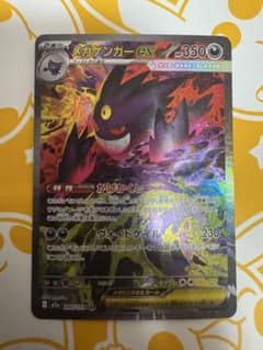 メガゲンガーex SAR 240/193 MEGAドリームex - メルカリ