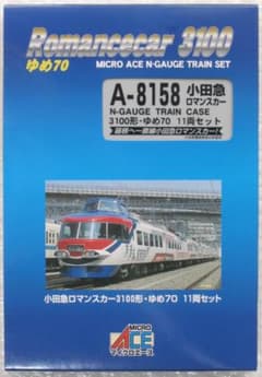 A8158 小田急ロマンスカー 3100形 ゆめ70 11両セット 未走行品 - メルカリ