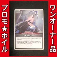 ホロライブカードゲーム ホロカ hololive アイドルマイク ホイル