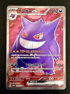 ✨美品✨センタリング良好◎ ゲンガーex 088/071 SR - メルカリ