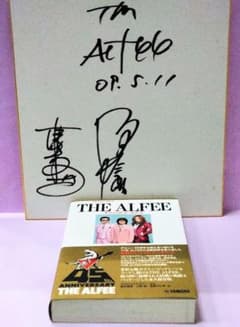 安いサイン色紙 アルフィーの通販商品を比較 | ショッピング情報の