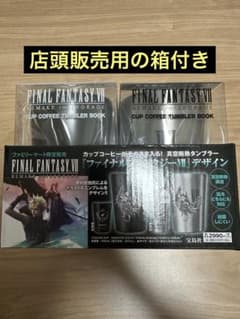 新品未開封】 FF7 リメイク タンブラー ブラック／シルバー 4個セット