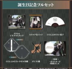 儒烏風亭らでん 誕生日記念2024 フルセット ホロライブ - メルカリ