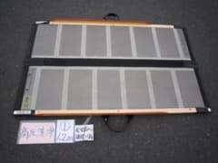 ①超硬美品 ケアスロープ 1.5M 150cm 高圧洗浄済 車いす用 送料込