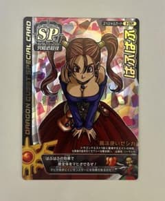ドラゴンクエスト スペシャルカード ぱふぱふ 刻印あり - メルカリ