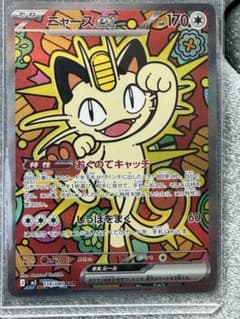 ポケモンカード ニャースex SAR 114/080 M3 ムニキス - メルカリ